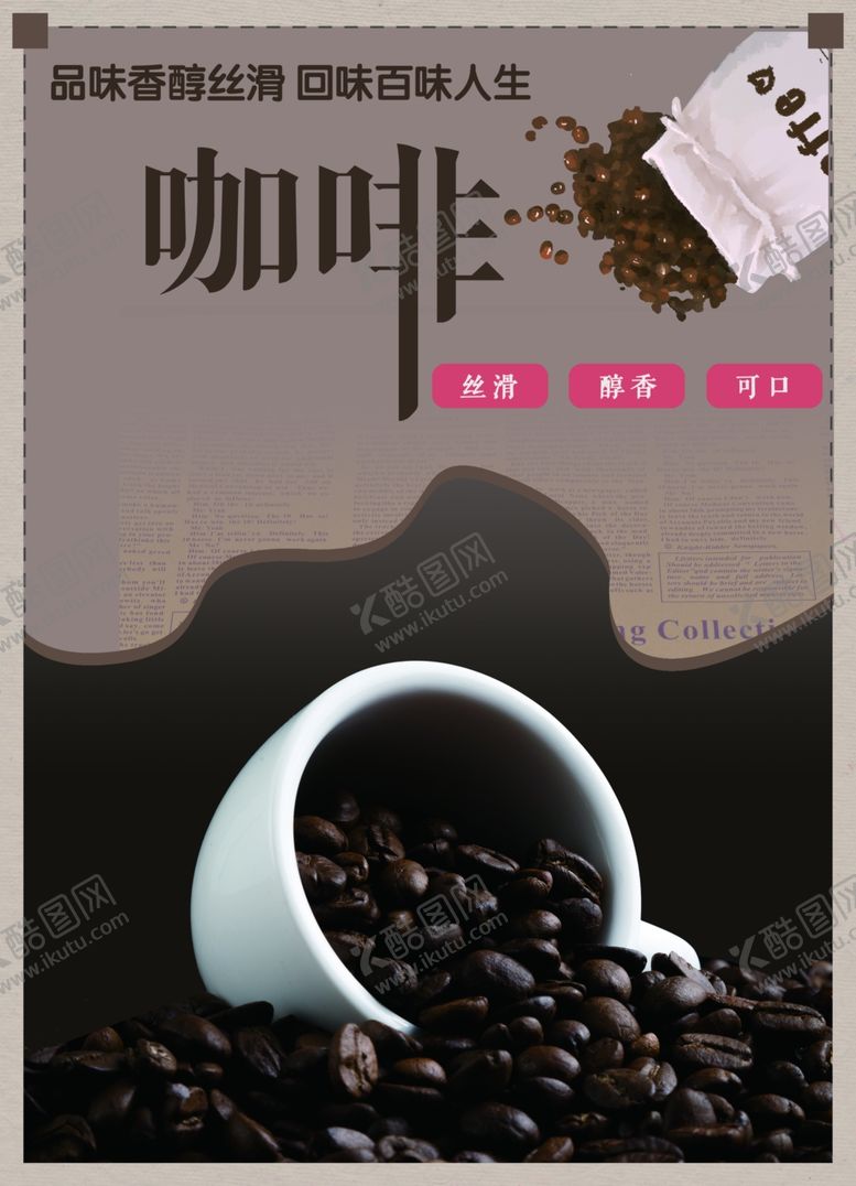 编号：99064601281235002256【酷图网】源文件下载-咖啡