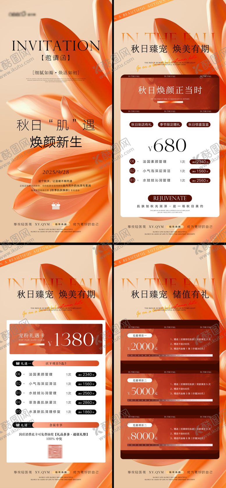 编号：58982609102255484248【酷图网】源文件下载-秋日医美活动海报