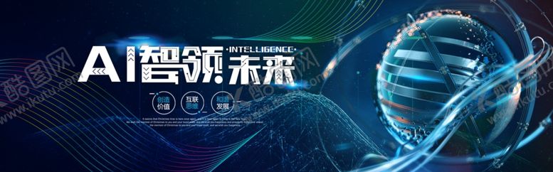 编号：13487607061833473493【酷图网】源文件下载-科技
