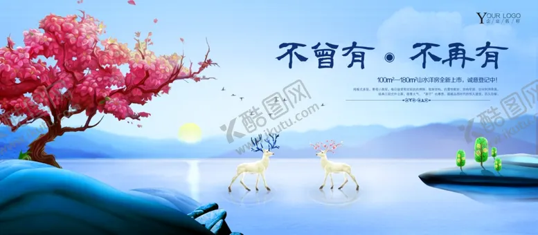 编号：64917406260319346145【酷图网】源文件下载-房地产广告
