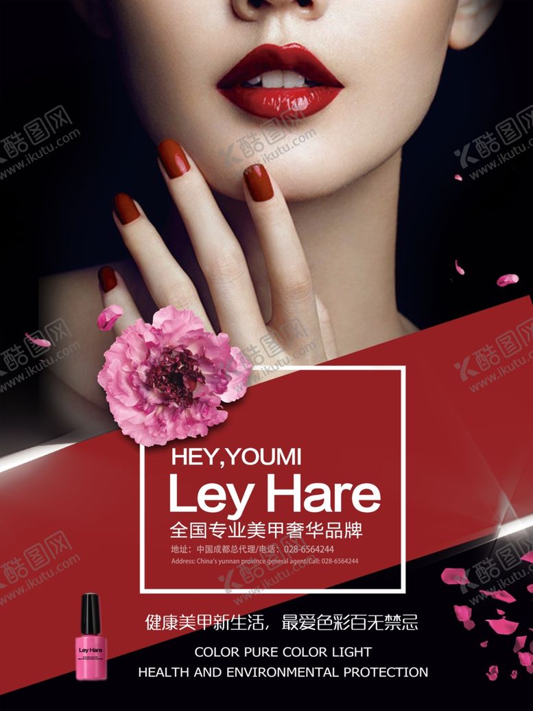 编号：46190310161119584244【酷图网】源文件下载-美甲