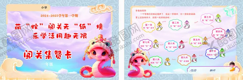 编号：50530502021857166299【酷图网】源文件下载-蛇年闯关卡
