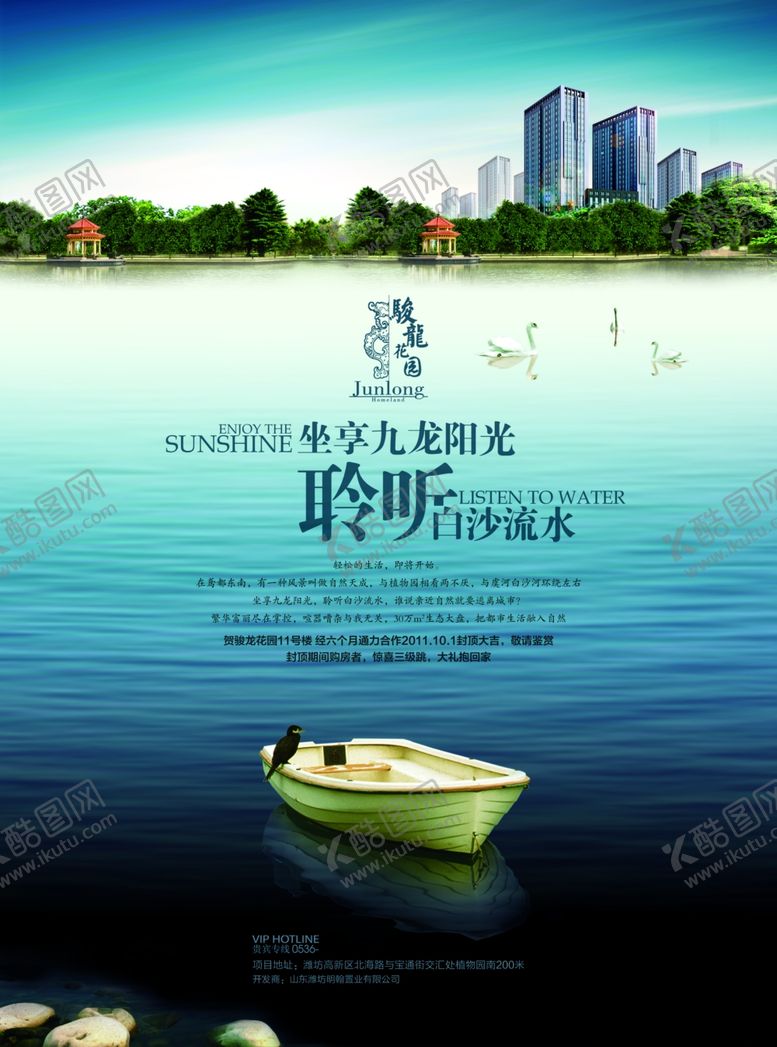 编号：48868109251349448670【酷图网】源文件下载-房地产海报