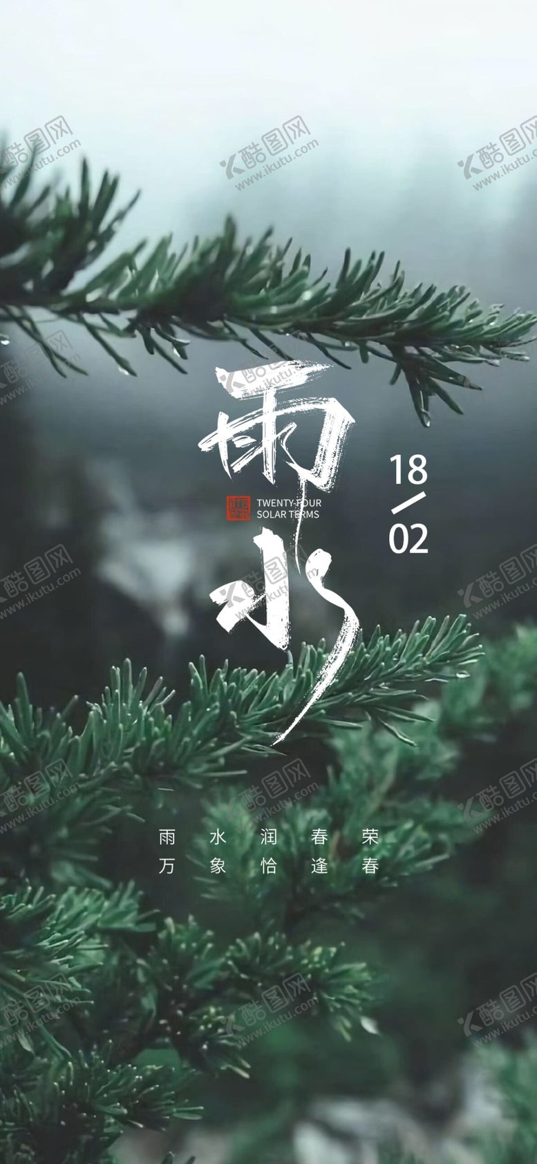 编号：64338304041048316482【酷图网】源文件下载-雨水