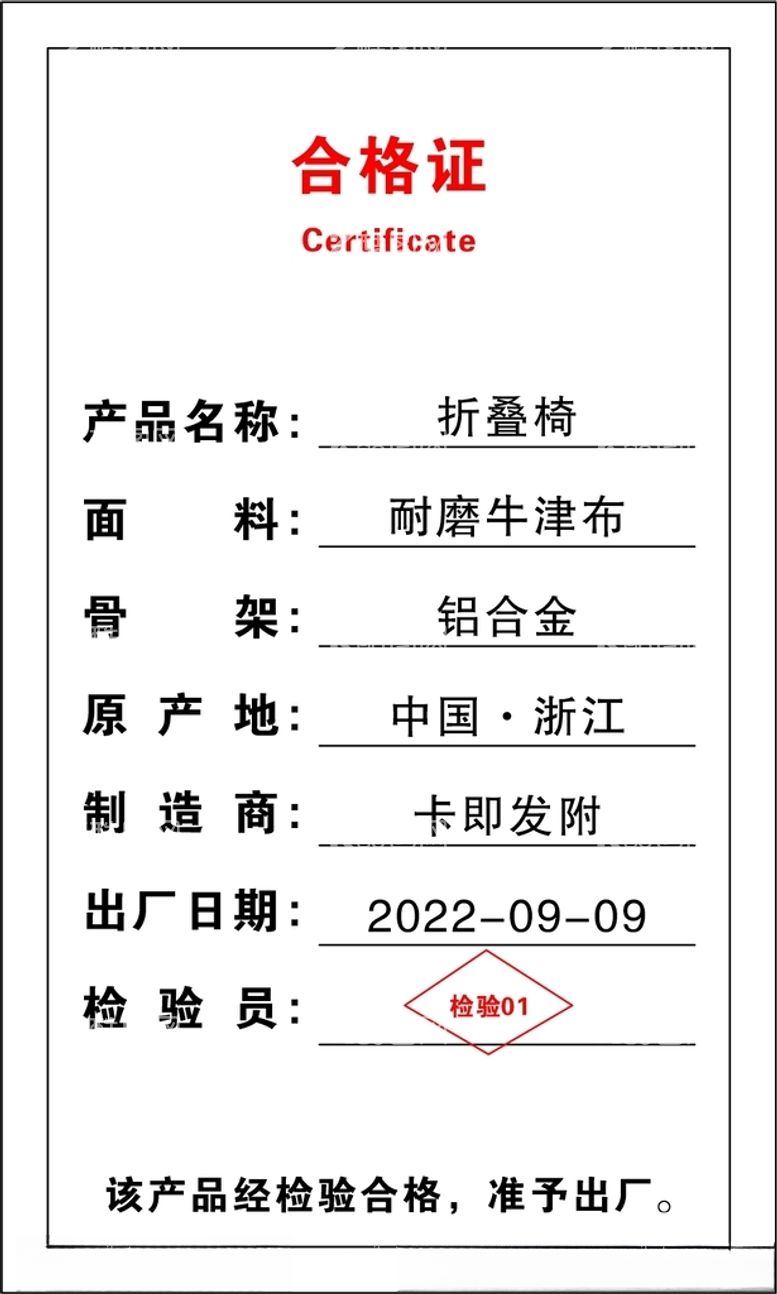 编号：51597712180728201786【酷图网】源文件下载-产品合格证