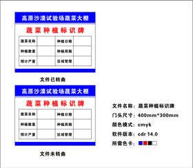 蔬菜种植标识牌