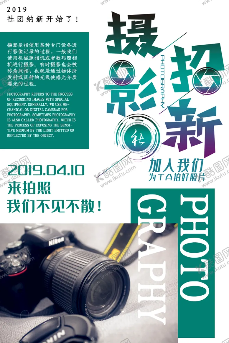 编号：78426109141410013276【酷图网】源文件下载-社团招新模板