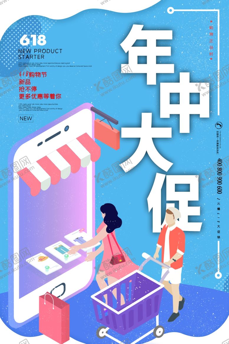 编号：13753910181503081761【酷图网】源文件下载-年中大促