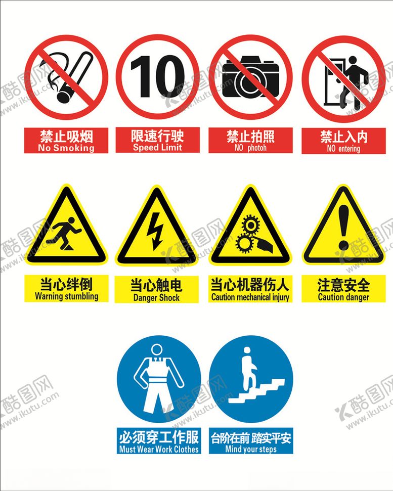 编号：64491010200604025731【酷图网】源文件下载-禁止标志