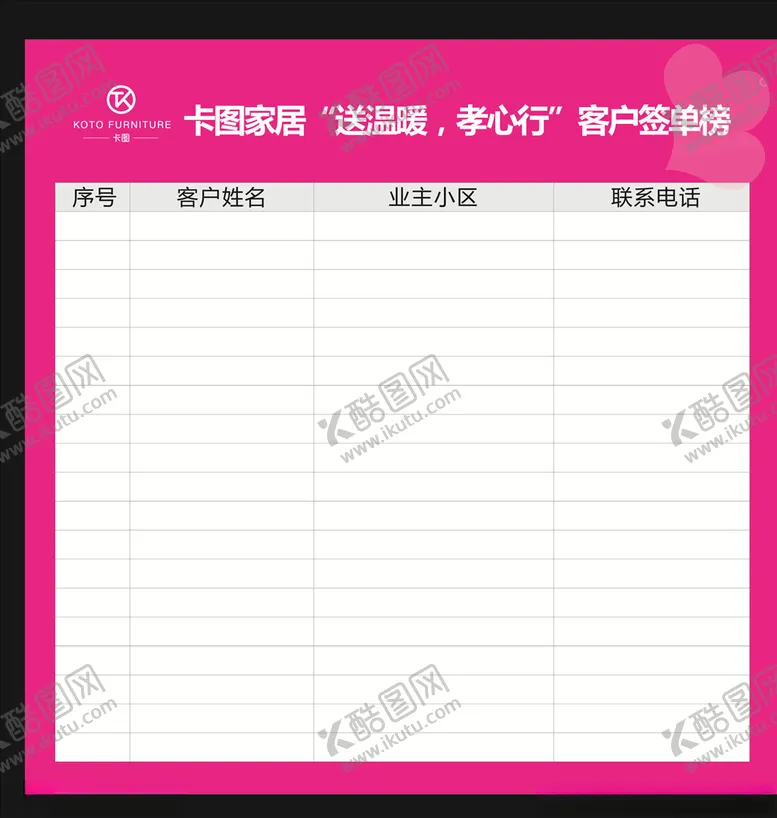 编号：80264603250728131372【酷图网】源文件下载-客户签单榜
