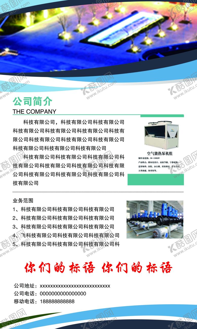 编号：93672105180312141670【酷图网】源文件下载-企业简介