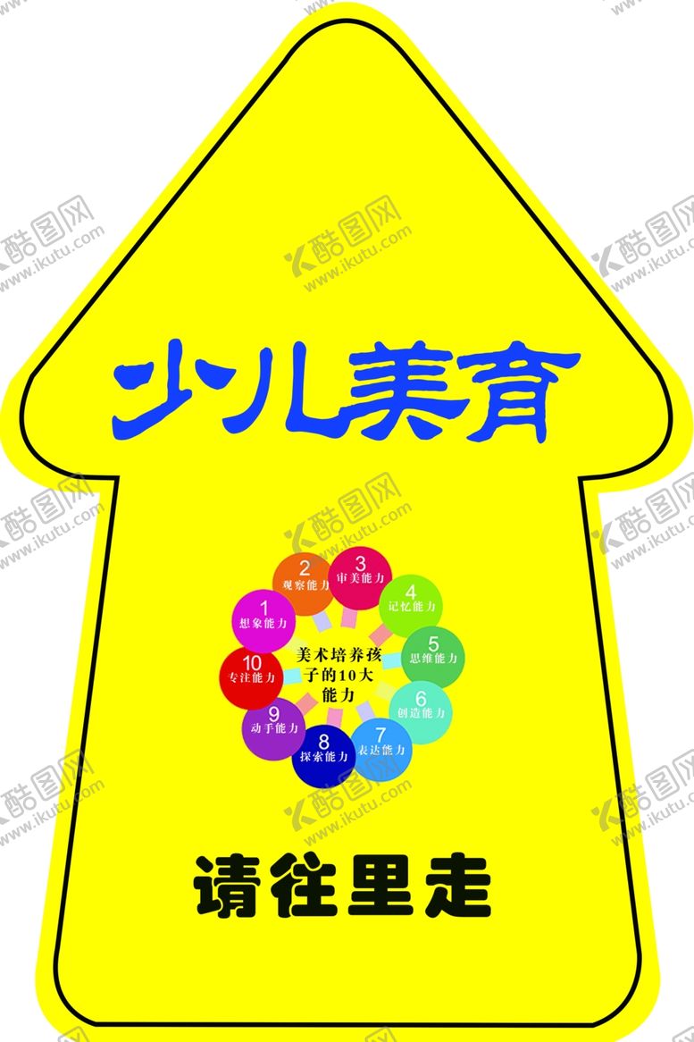 编号：14549204282239413225【酷图网】源文件下载-导向箭头