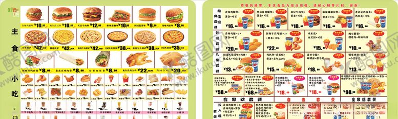 编号：51492507041902291441【酷图网】源文件下载-汉堡菜单