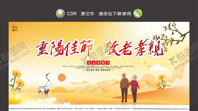 编号：83550705101814431241【酷图网】源文件下载-重阳佳节敬老孝亲