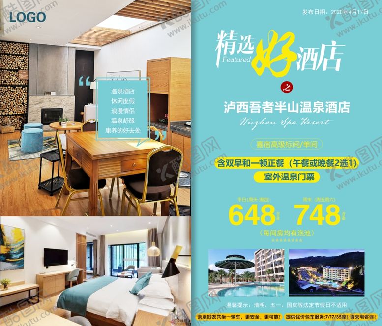 编号：92163810132345148289【酷图网】源文件下载-泸西吾者半山温泉酒店