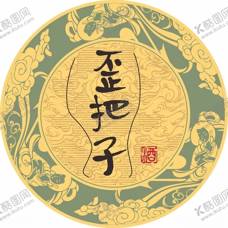 编号：39666702030229126910【酷图网】源文件下载-歪把子酒包装不干胶标签贴纸