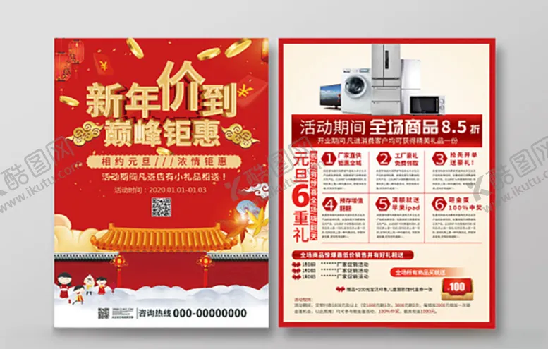 编号：39479204101043535817【酷图网】源文件下载-元旦圣诞宣传页