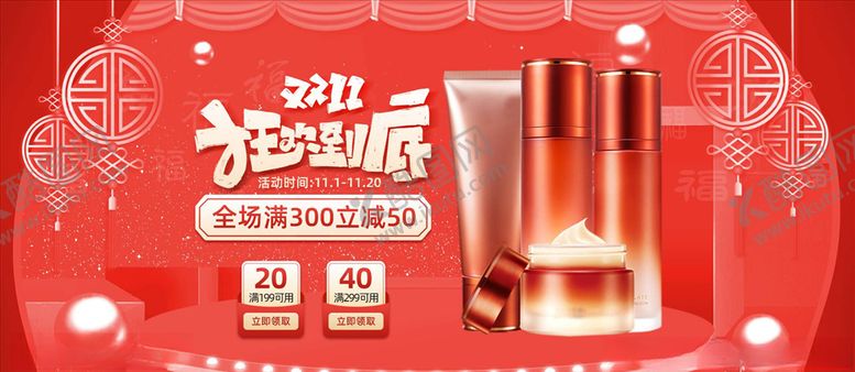 编号：43672605101335034164【酷图网】源文件下载-化妆品促销