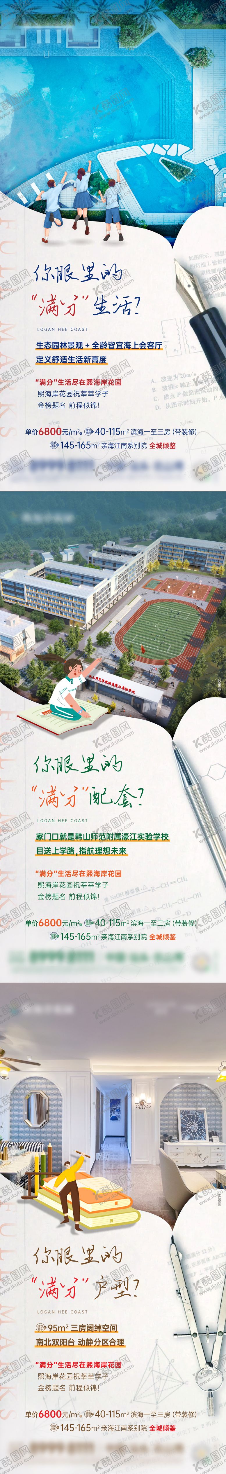 编号：60194011300333553012【酷图网】源文件下载-地产高考满分价值点系列海报