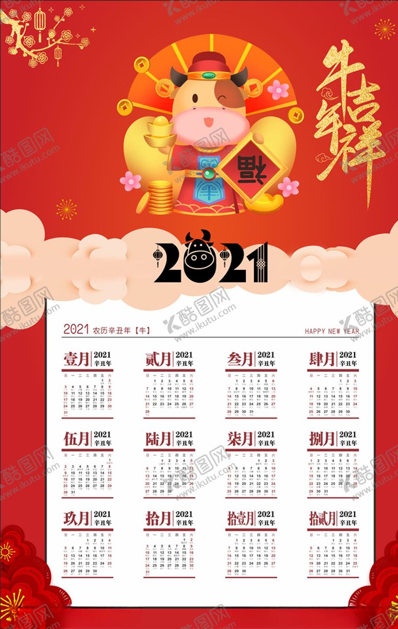 编号：82196405031247015824【酷图网】源文件下载-日历挂历