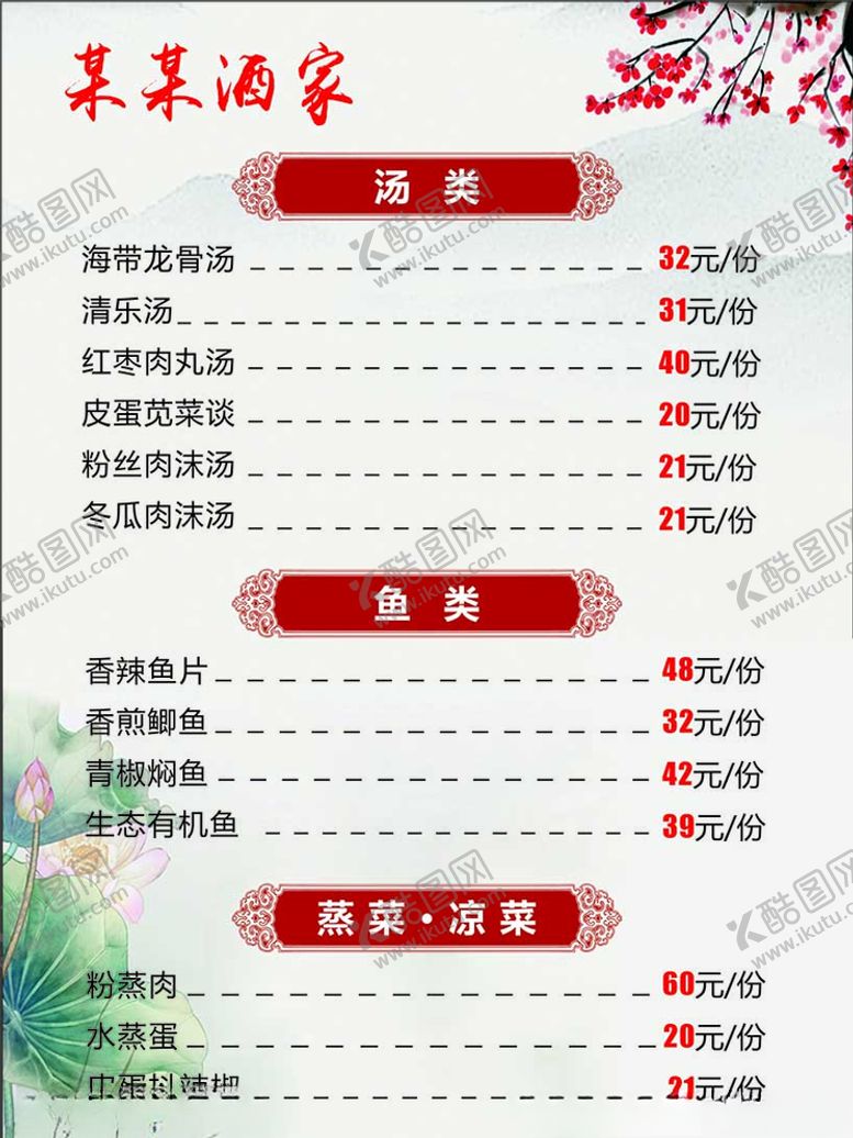 编号：93752209191827259461【酷图网】源文件下载-价目表
