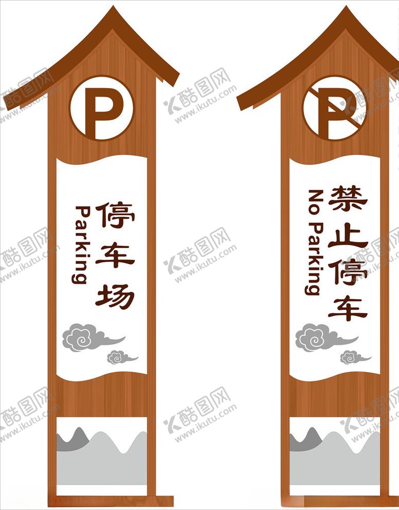 编号：65715309220141262118【酷图网】源文件下载-停车场指引牌
