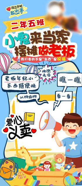 哪吒儿童学校义卖跳蚤市场