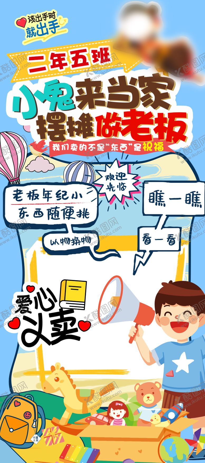 编号：85100805152045443198【酷图网】源文件下载-哪吒儿童学校义卖跳蚤市场