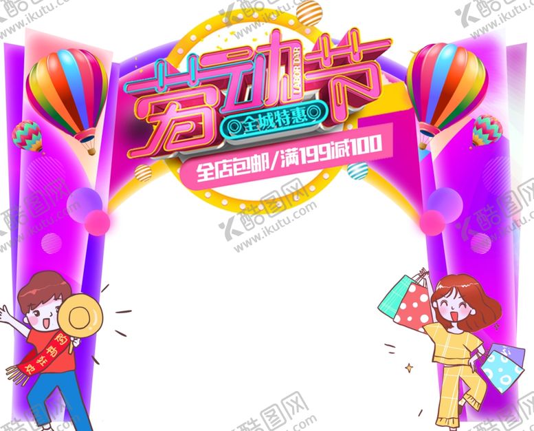 编号：67613104242335148940【酷图网】源文件下载-劳动节美陈