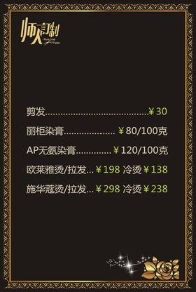 美发店价目表