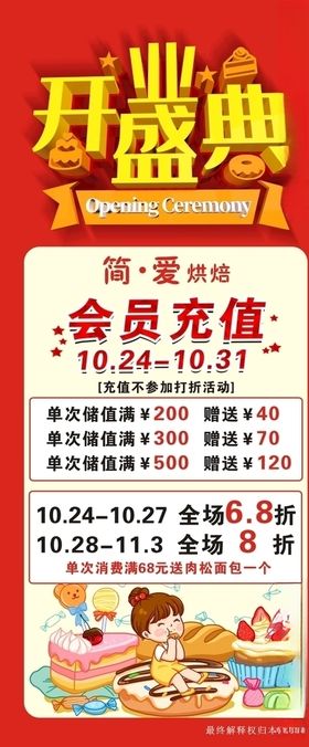 蛋糕开业展架
