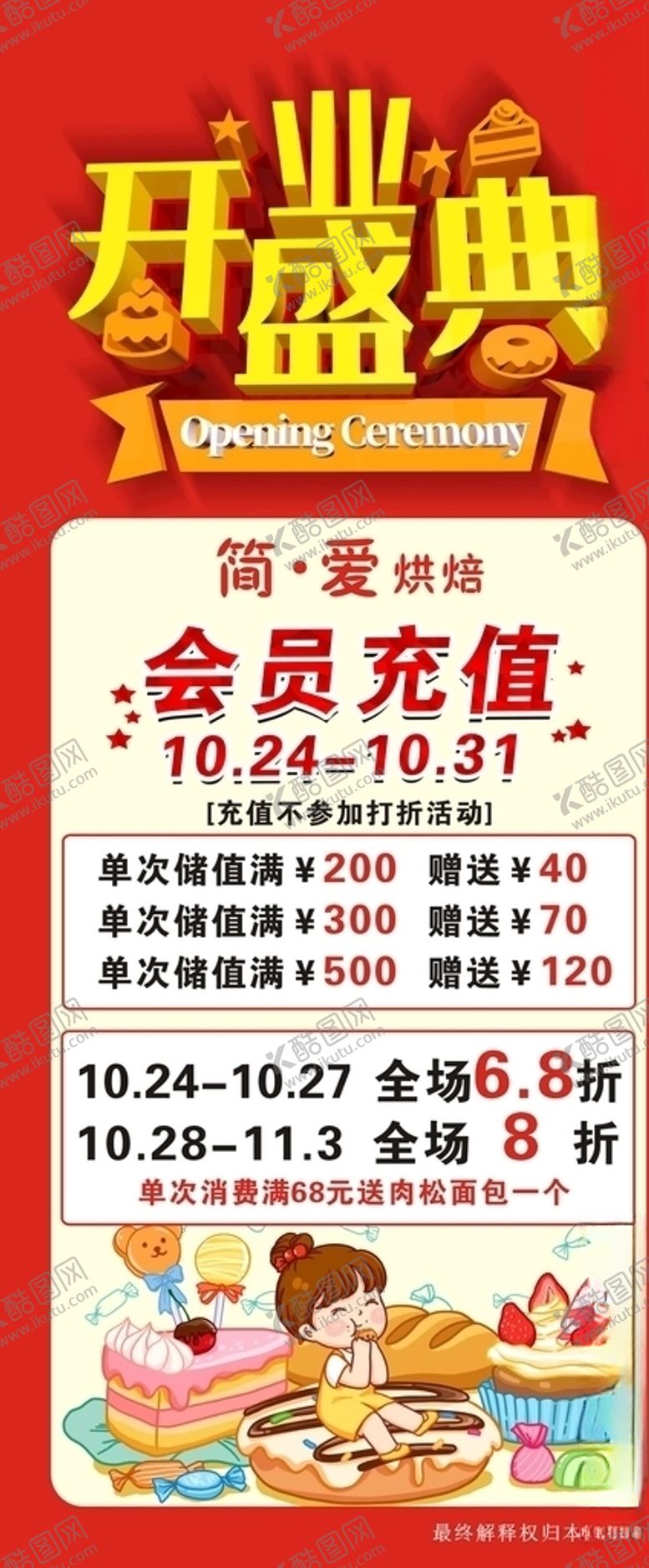 编号：83944205131232084313【酷图网】源文件下载-蛋糕开业展架