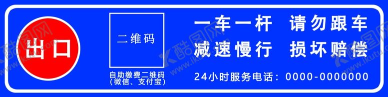 编号：48331410190443389000【酷图网】源文件下载-出入口警示牌