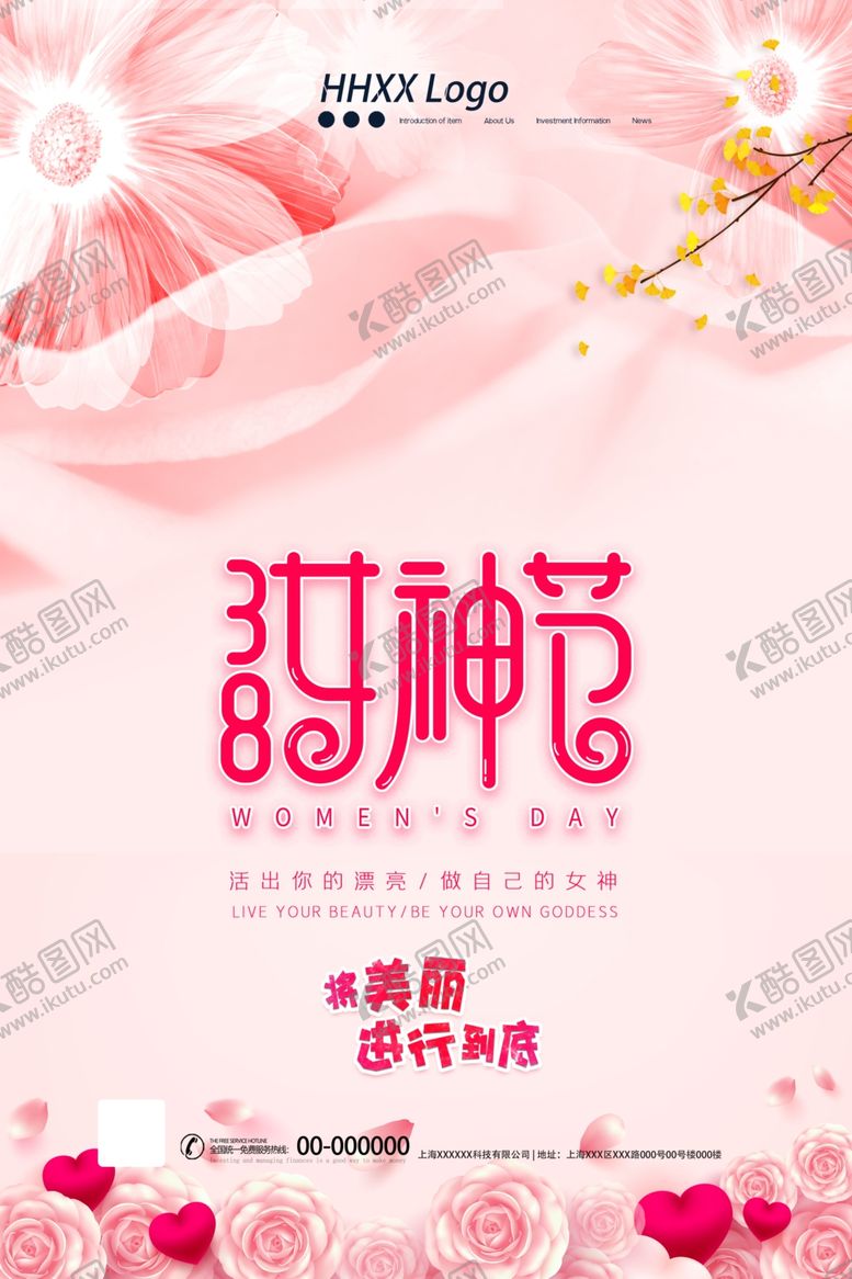 编号：89471404192126562110【酷图网】源文件下载-女神节