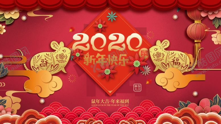 编号：74451310032336549016【酷图网】源文件下载-新年快乐