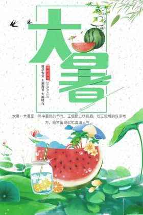 大暑