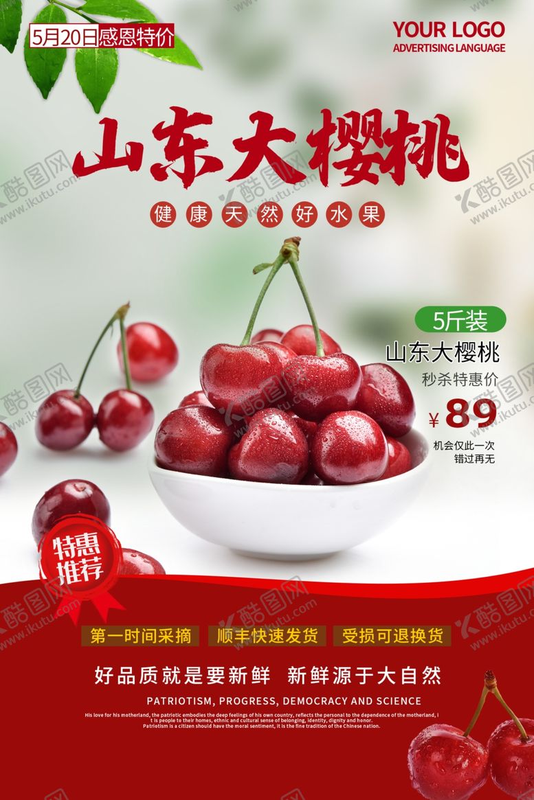 编号：53474510012255153539【酷图网】源文件下载-水果海报