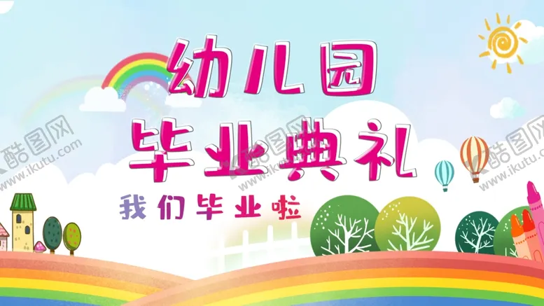 编号：85603304190008126960【酷图网】源文件下载-幼儿园毕业典礼