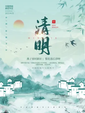 水墨清明山水村落图景