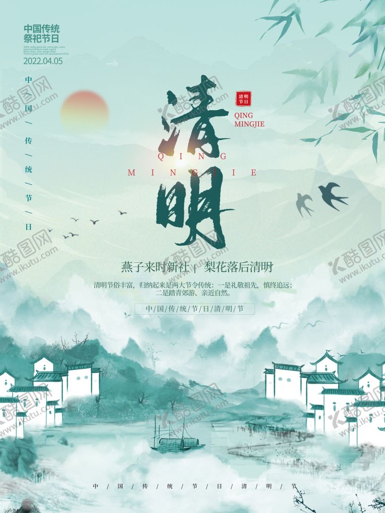 编号：71459204171611133984【酷图网】源文件下载-水墨清明山水村落图景