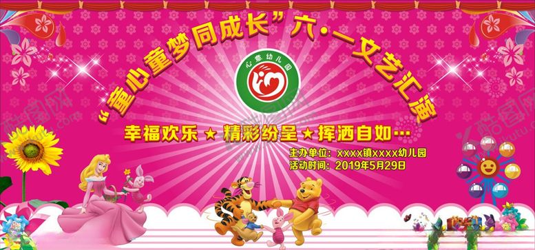 编号：77501606301819004486【酷图网】源文件下载-六一儿童节幼儿园背景幕布