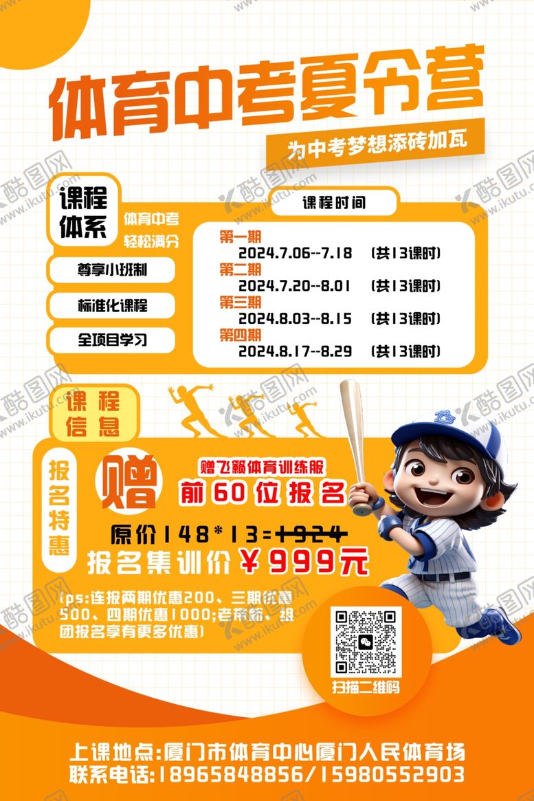 编号：87479702151925099008【酷图网】源文件下载-体育中考