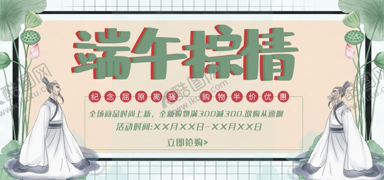 编号：45746707011112284959【酷图网】源文件下载-端午粽情