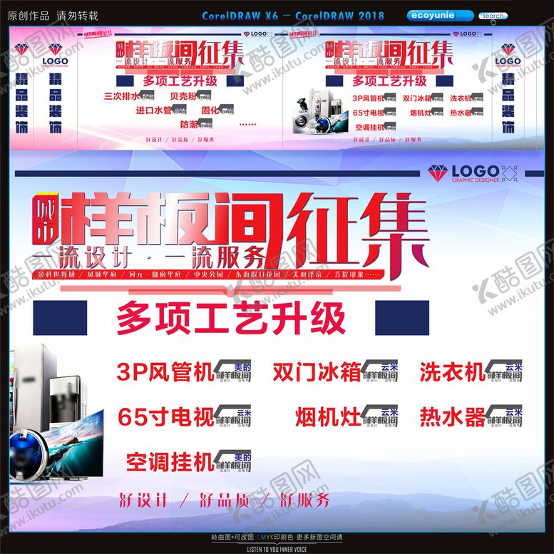 编号：96562601170211268623【酷图网】源文件下载-样板间征集海报