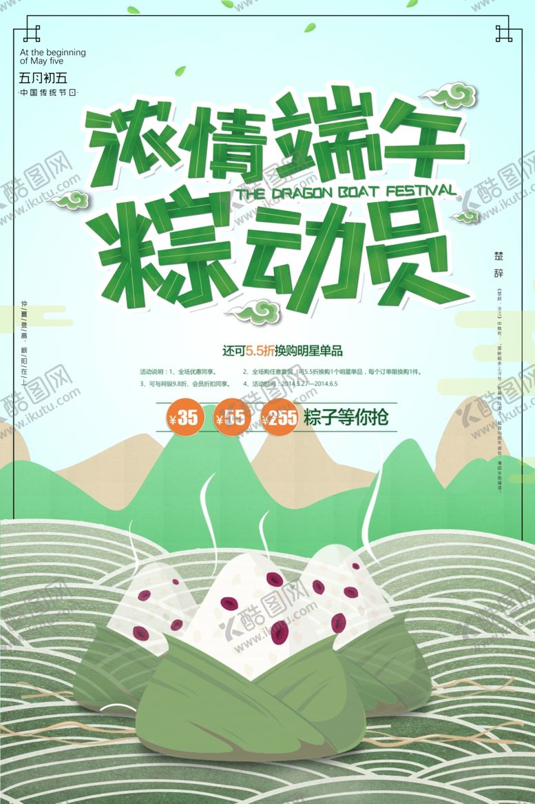 编号：52806210280145031418【酷图网】源文件下载-端午