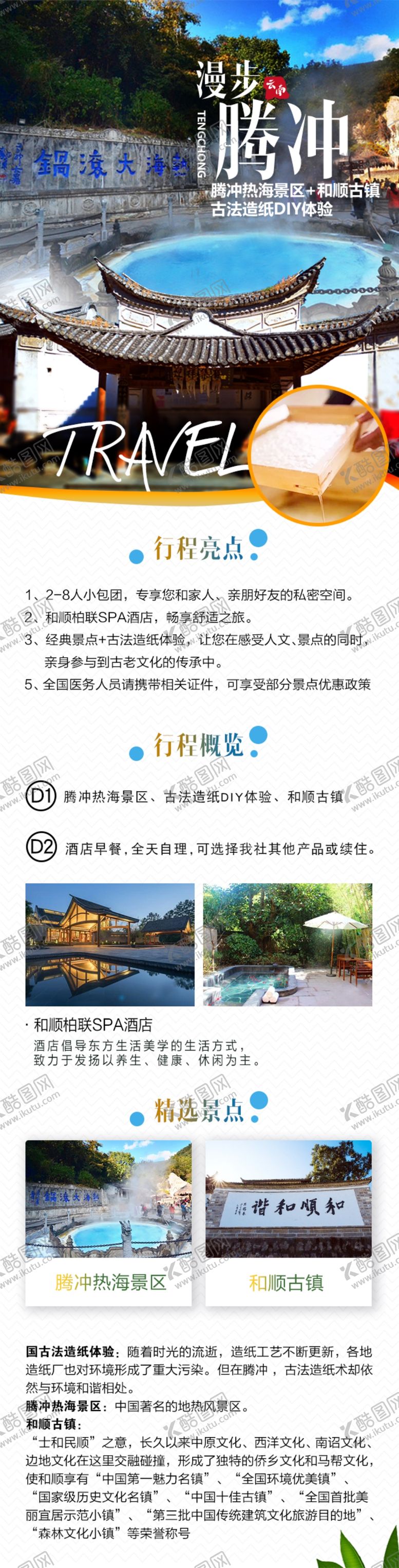 腾冲酒店正能量住宿