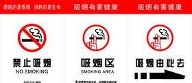 禁止吸烟