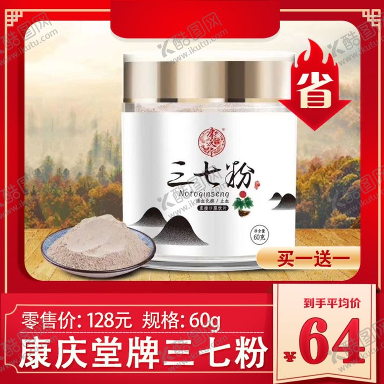 编号：71391704302004354719【酷图网】源文件下载-三七粉