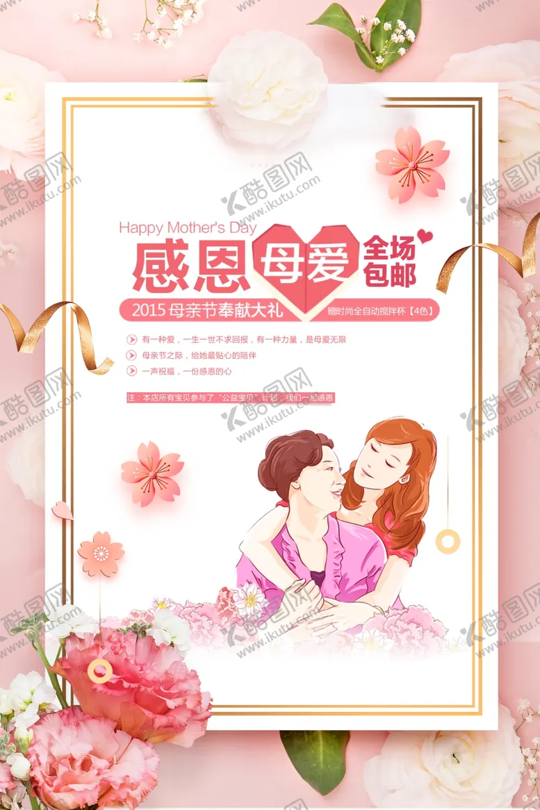 编号：35770005011546319201【酷图网】源文件下载-感恩母亲节