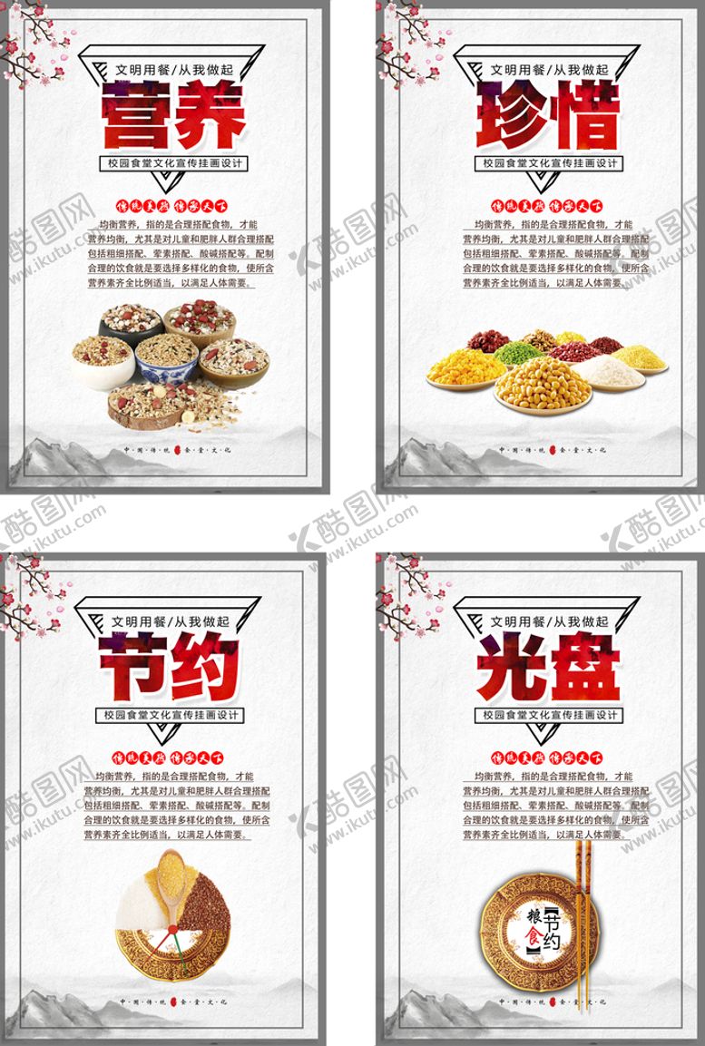 编号：70813910021927217416【酷图网】源文件下载-校园食堂文化